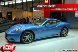 法拉利加利福尼亚新车解码