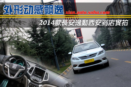 2014款长安逸动1.6L