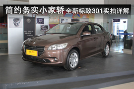 标致301