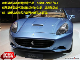 法拉利加利福尼亚新车解码