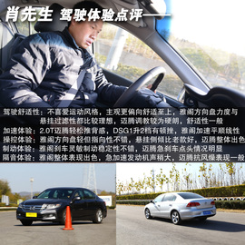 网友试驾全新雅阁/迈腾