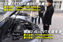 网友试驾全新雅阁/迈腾