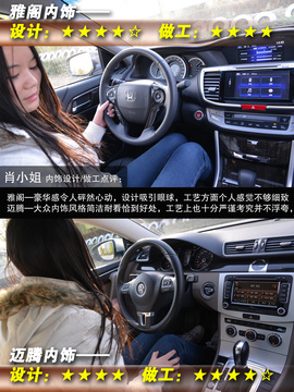 网友试驾全新雅阁/迈腾