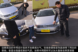 网友试驾全新雅阁/迈腾