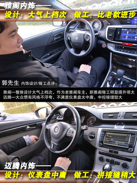 网友试驾全新雅阁/迈腾