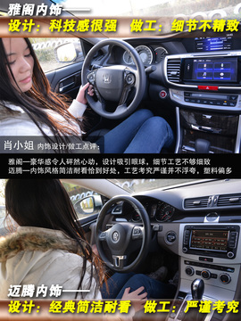 网友试驾全新雅阁/迈腾