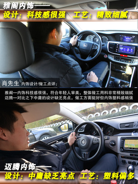 网友试驾全新雅阁/迈腾