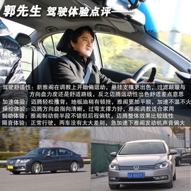 网友试驾全新雅阁/迈腾