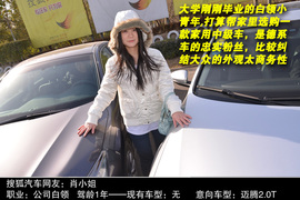 网友试驾全新雅阁/迈腾