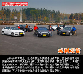 五款百万元豪华轿车性能测试图解用图