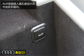 奥迪Q5进取型深度体验