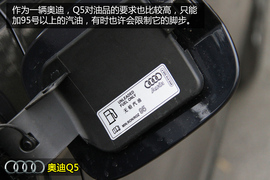 奥迪Q5进取型深度体验