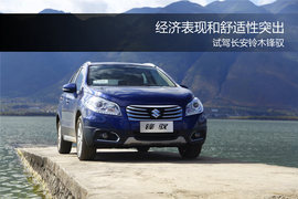 2014款长安铃木锋驭1.6L手动精英型试驾