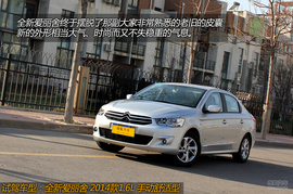 试驾雪铁龙全新爱丽舍手动舒适型