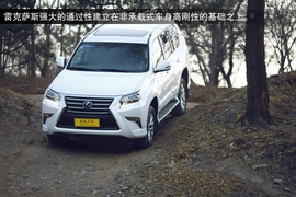 2014款雷克萨斯GX400试驾