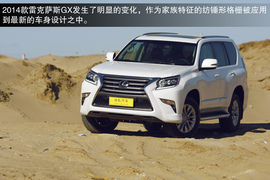 2014款雷克萨斯GX400试驾