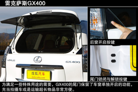2014款雷克萨斯GX400试驾