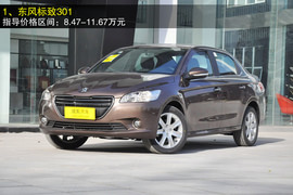 2013款标致301等车型推荐
