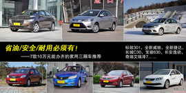 2013款标致301等车型推荐