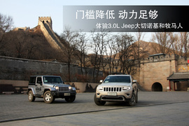   北京站试驾3.0LJEEP大切诺基
