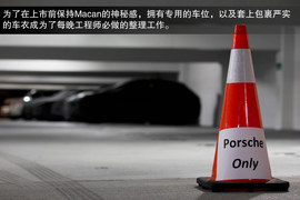 2014款保时捷Macan海外抢先试驾实拍