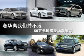 奢华离我们并不远