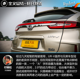 2017款东风本田UR-V