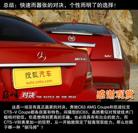 巅峰对决：C63