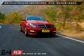 巅峰对决：C63