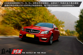巅峰对决：C63