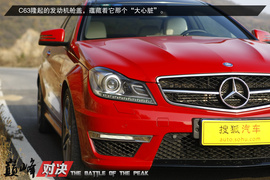 巅峰对决：C63