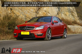 巅峰对决：C63
