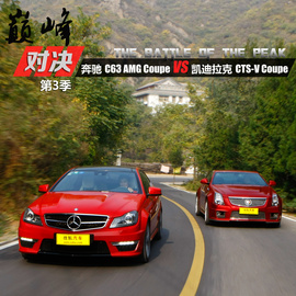 巅峰对决：C63