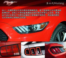 全新一代福特野马解析