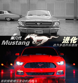 全新一代福特野马解析