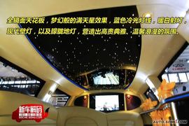 东方之子礼宾车新车解码