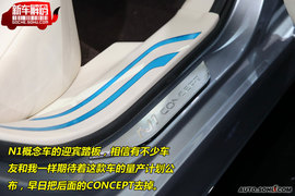 荣威N1概念车新车解码