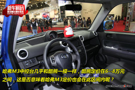 2009款长城哈弗M3实拍
