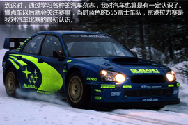 80后汽车编辑爱车20年