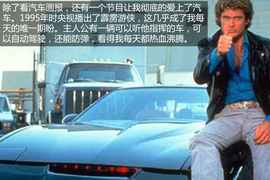 80后汽车编辑爱车20年