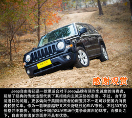 2014款Jeep自由客试驾