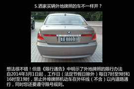 浅析天津机动车限购和限行政策