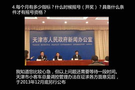 浅析天津机动车限购和限行政策