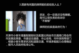 浅析天津机动车限购和限行政策