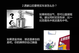 浅析天津机动车限购和限行政策