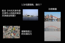 浅析天津机动车限购和限行政策