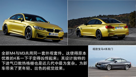 全新宝马M3/M4设计解读（1）