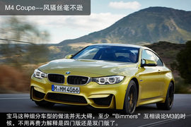 全新宝马M3/M4设计解读（1）