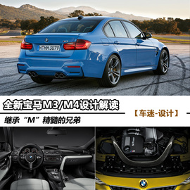 全新宝马M3/M4设计解读（2）