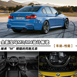 全新宝马M3/M4设计解读（2）